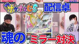 【ポケポケCS】ポケカ世界王者のヤバすぎるアルセウス。