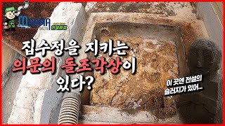 하수구준설 전설의 포켓몬을 지키는 의문의 돌조각상? 이런 하수구는 처음인데...?