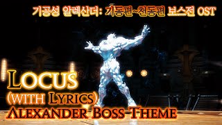 [파이널 판타지14] - (가사/번역) Locus(with Lyrics), 기공성 알렉산더 :기동편~천동편 보스 전투 OST / Alexander Boss Theme OST