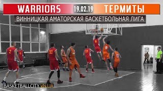 ВАБЛ | Warriors - Термиты | 19.02.19