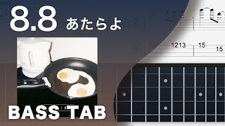 8.8 / あたらよ【ベースTab譜】