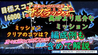 【ティンクルスターナイツ】高HPよりも難しい！？ボスラッシュミッションのクリア方法の解説！【ゆっくり解説】