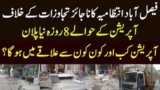 Encroachment Plan For Faisalabad City  - 8 Days New Schedule Reveals | Full Detail