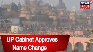 UP Cabinet Approves Renaming Allahabad And Faizabad