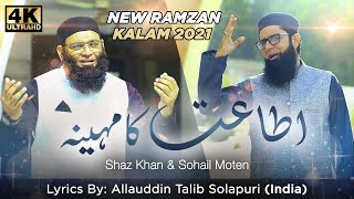 Shaz Khan & Sohail Moten | Ita'at Ka Mahina | New Ramzan Kalam 2021 | Official Video