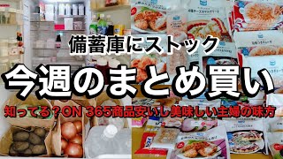 【まとめ買い収納】40代主婦のまとめ買い/購入品紹介/帰宅後ルーティン/まとめ買い金額/プライベートブランド