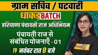 HSSC Gram Sachiv | Canal Patwari | Haryana Panchayti Raj | Schemes Related to Panchayati | Pooja Mam