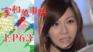 家和萬事興 第63集 Lee's Family Reunion EP63｜三立台劇