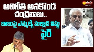 MLA Malladi Vishnu Comments On TDP And Chandrababu Corruption @SakshiTVLIVE