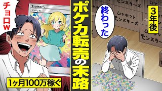 【漫画】サラ金でお金を借りてまでポケカ転売をした無職の末路。1ヶ月100万円の稼ぎが一転…バブルが弾けてしまい…【借金ストーリーランド】【実話】