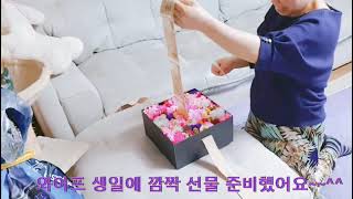 와이프 생일 깜짝 선물~~~~