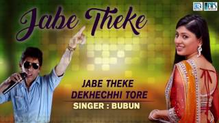 Jabe Theke | জবে থেকে | New Bengali POP Song 2017 | Bengali Romantic Song | Bubun | N K Music