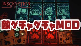 【MOD】敵をグチャグチャにするMOD、強いのか…？【Inscryption Kaycee's Mod】