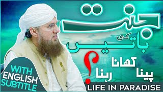Jannat Ki Zindagi | Life In Paradise | M Abdul Habib Attari | About Jannat || @Qadriofficialnaatchannel