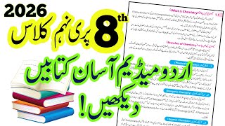 📚 New 9th Class 2026 Urdu Medium Books Available | All Subjects | @LastHopeStudy