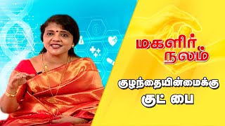 ஓவுலேசன் முடிந்த பிறகு மார்பக வலி வரும் காரணம் ! | மகளிர் நலம் l Mega Tv