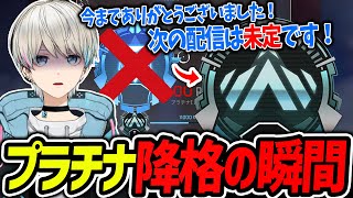 【APEX】プラチナに降格してしまいショックで配信を終わらせるボブ(BobSappAim/切り抜き）