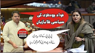 PPP Shazia Marri VS PTI Minister Fawad Choudhry In National Assembly Of Pakistan | 22 June 2021 |