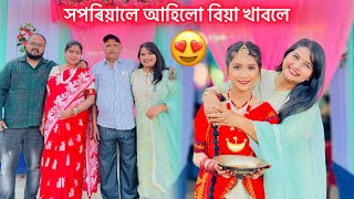 দেউতাৰ ভনীয়েকৰ ঘৰত বম বিয়া খালো দিয়ক😍 - wedding vlog