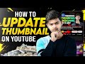 How to update Custom Thumbnail To YouTube Video | Youtube Channel | Tejas Vispute