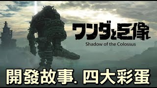 【PS Shadow of the Colossus】