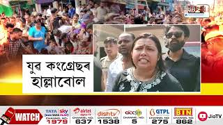 যুৱ কংগ্ৰেছৰ সভানেত্ৰী অংকিতা দত্তৰ ৰণচণ্ডী ৰূপ