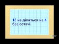 Дільники натурального числа Крок 3 Означення дільників числа