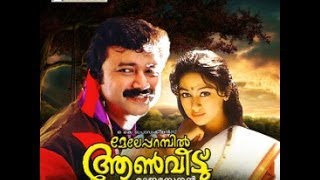 Meleparambil Aanveedu 1993: Full Malayalam Movie
