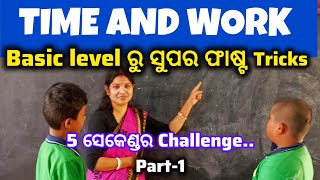 Time And Work Full Concept || ସମୟ ଓ କାର୍ଯ୍ୟ ର Tension ଆଉ ରହିବନି...