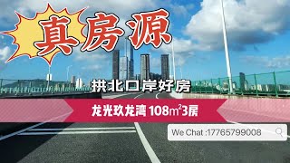 業主虧本出售 拱北雙口岸城軌站住宅 港珠澳橋頭堡 珠海市區收租王