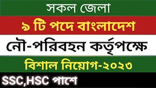 বাংলাদেশ অভ্যন্তরীণ নৌ-পরিবহন কর্তৃপক্ষ নিয়োগ বিজ্ঞপ্তি ২০২৩ | biwta job circular 2023 | ak info bd