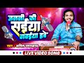 #जनती की सईया गवइया हवे | #Amit Upadhyay | Janati Ki Saiya Gawaiya Have | Bhojpuri Video Song