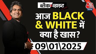 आज रात Black \u0026 White में क्या है खास? देखिए 9 बजे | Sudhir Chaudhary | Black \u0026 White | Aaj Tak News