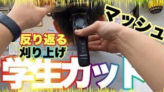 【高校生カット】黒髪でも動きが出る軽めマッシュカット！