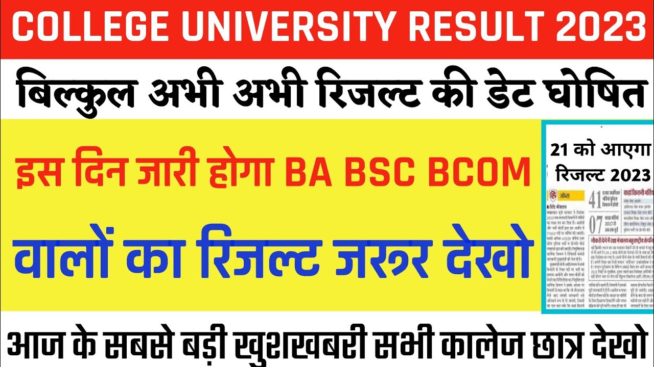 College Exam Result 2023 | University B.A/B.Sc/B.Com Result 2023 | B.A ...