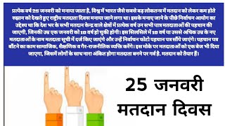 National voters'day #national_voters_day #मतदान_दिवस