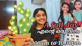 Ep 456 കുട്ടിത്തം നിറഞ്ഞ ദിനം ,A full day,morning to night routine, housewife,cook and clean with me