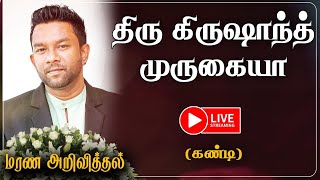 Kirushanth Murugaiya, Ponselvi Sivaraj Funeral Live - 18.11.2021 | Srilanka | Palapathwala Matale