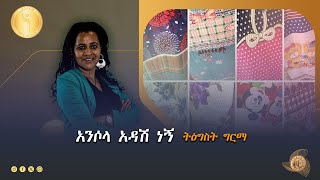 የሆቴል ምርት ሪሳይክሊንግ - ትዕግስት ግርማ Etv | Ethiopia | News zena