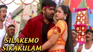 Silakemo Sikakulam |Venky Telugu Movie Video Song | Ravi Teja | Sneha | Srinu Vaitla | Devi Sri