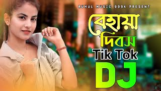 সামনে আসতেছে বেহায়া দিবস | Samne Astese Behaya Dibosh | 14 February New Song 2022 | Dj Remix Dance |