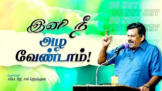 🔴இனி நீ அழ வேண்டாம்! || Do not Cry || Bro. J. Sam Jebadurai || ELIMGRC || Tami Christian Message