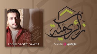 Abdulqader Qawza - Zairy Makkah | عبدالقادر قوزع - زائري مكة