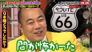 【しくじり学園放送室】高野は実は熱い芸人になりたくない！？きしたかのが放送室に登場！#しくじり先生 #きしたかの #しくじり放送室