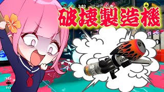 最強シャプマ女子による敵の倒し方がうますぎて鼻血出るレベルでヤバイ！！！！【スプラトゥーン3】