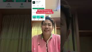 TikTok Liteအတွက် အကောင်းဆုံး VPN သုံးခု 🤑🤑🤑