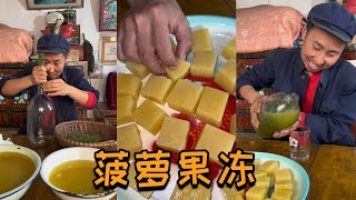 【菠萝果冻】配料表比我兜还干净的菠萝果冻，你也试试吧！长#记录我的农村生活  #怀旧美好时光 #我的乡村生活#零食