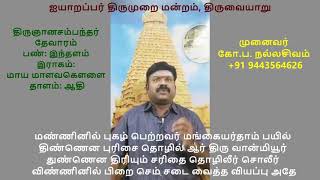 2.04 - திருவான்மியூர் (கரை உலாம் கடலில் )