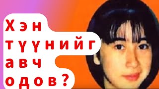 Японы дунд сургуулийн охинд юу тохиолдов? Японд Болсон явдал дугаар 10