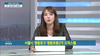 서울시 영등포구 영등포동2가 오피스텔 - 오지숙